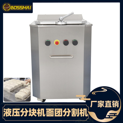 博麦面团液压分块机可定制面团分割机hydraulic dough divider