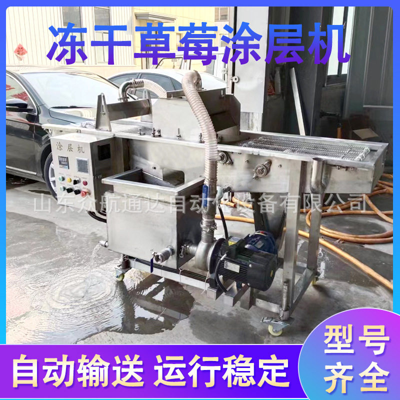 脆皮巧克力涂层机 威化饼干裹涂设备 冻干水果可可脂上浆机裹浆机,清洗/食品/商业设备,炸炉/油炸机,淘宝优惠券,粉丝福利购,淘宝优惠卷