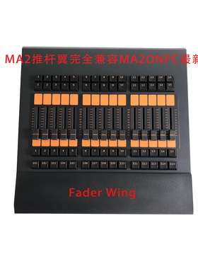MA命令翼控台command wing推杆翼fada wing dmx舞台灯光控制器