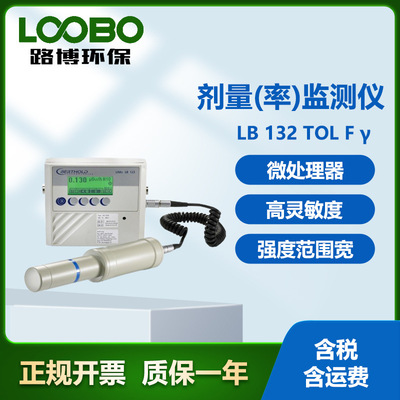 德国Berthold LB132 TOL/F γ剂量（率）监测仪 强度范围宽检测仪