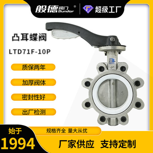 不锈钢凸耳蝶阀LT对夹式衬四氟碟阀304/316L手动美标支耳蝶阀DN80