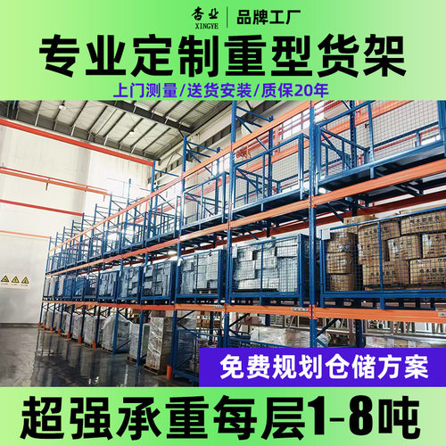 重型仓储货架定制加厚货架工厂库房收纳工业多层横梁高位托盘货架
