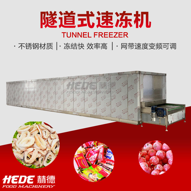 赫德制造香肠类隧道式速冻机 海参螃蟹速冻机 商用鲤鱼草鱼速冻机,机械设备,干燥机/干燥箱/烘干机,淘宝优惠券,粉丝福利购,淘宝优惠卷