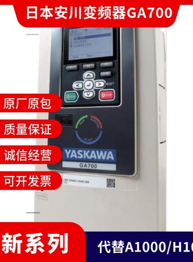 日本安川变频器GA700系列CIPR_GA70B4002ABBA代替A/H1000特价促销