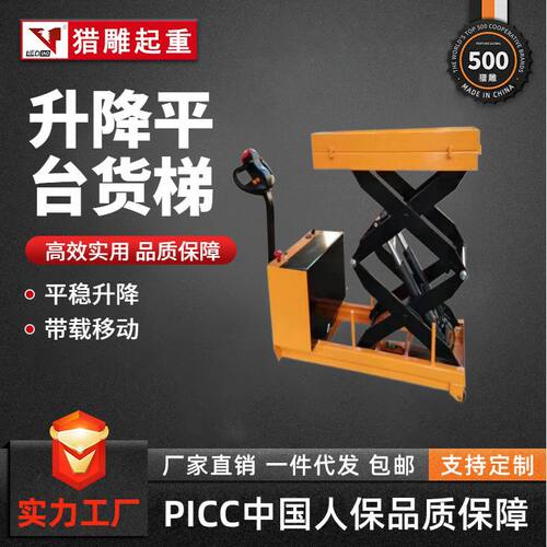 工厂供应电动手动液压升降平台 小型高空作业移动剪叉升降货梯1吨