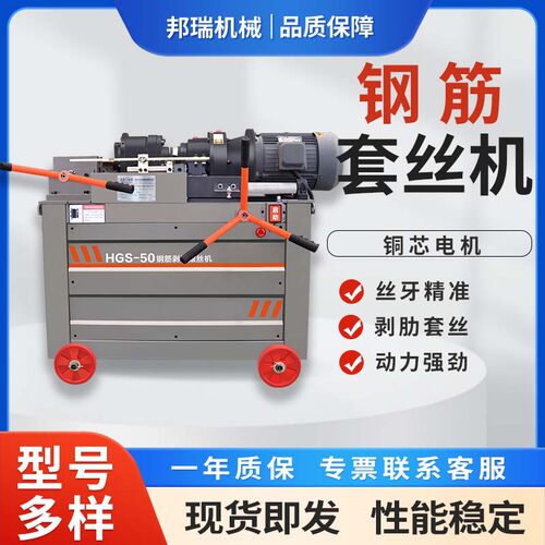 HGS40钢筋直螺纹套丝机高精度工地圆钢螺纹钢剥肋金属线材车丝机