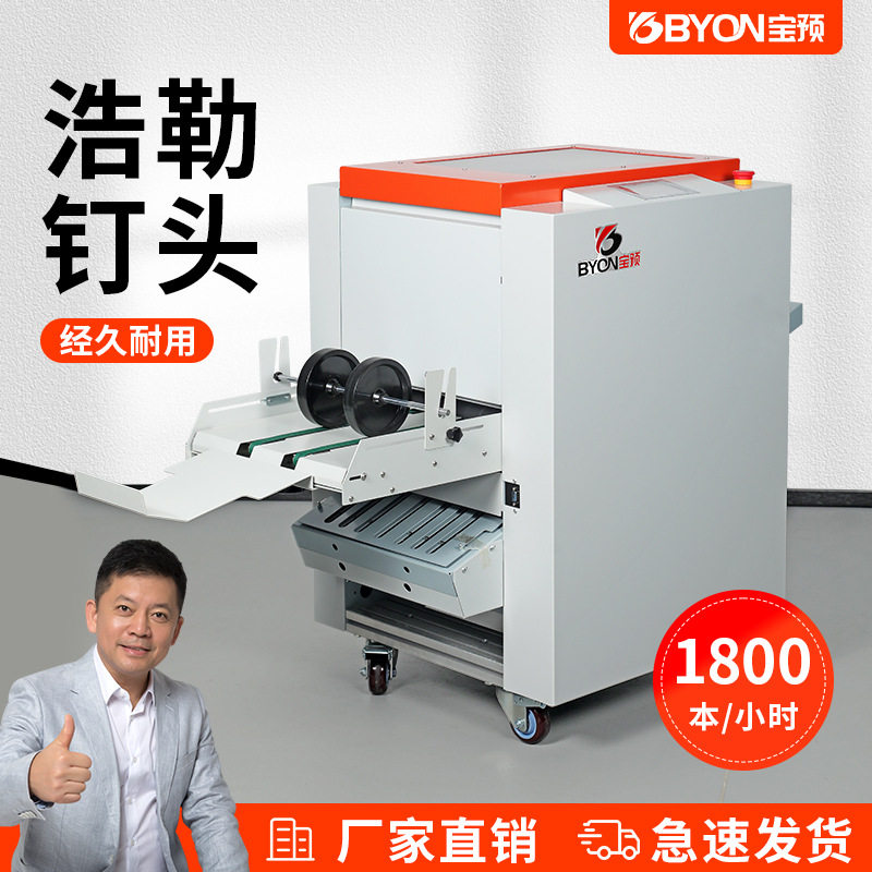 自动订折机a3订折一体机说明书册子电动双头铁丝装订浩勒BY185MT,机械设备,电子产品制造设备,淘宝优惠券,粉丝福利购,淘宝优惠卷