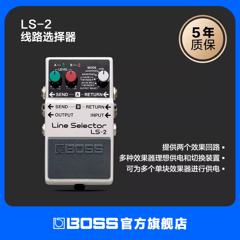 BOSS LS-2线路选择器单块效果器单块式线路切换效果器