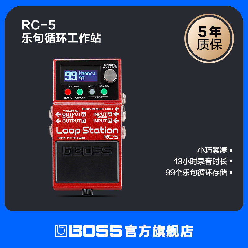 BOSS RC-5循环工作站立体声录音单块效果器USB多功能