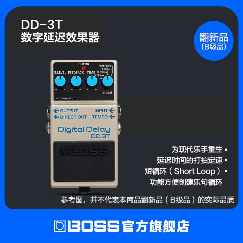 翻新品(B级品)BOSS DD-3T 数字延时单块电吉他效果器