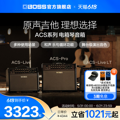 BOSS原声吉他ACS系列电箱琴音箱ACS-LIVE ACS-PRO ACS-LIVELT