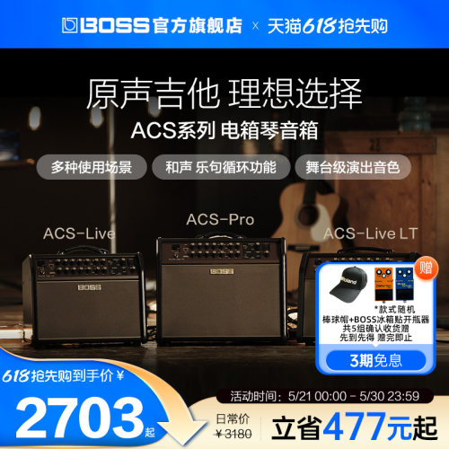 BOSS原声吉他ACS系列电箱琴音箱ACS-LIVE ACS-PRO ACS-LIVELT