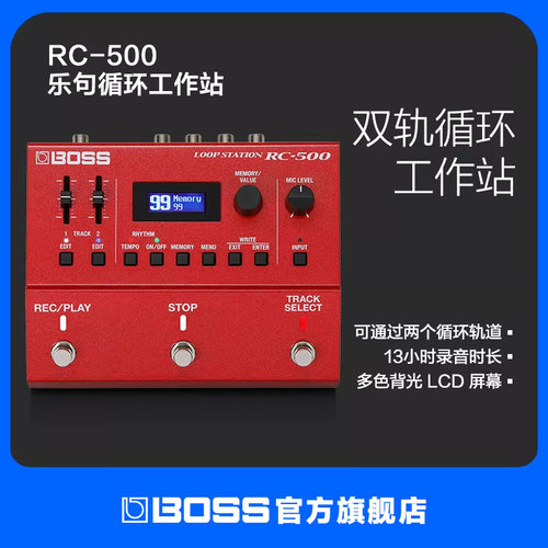 BOSS RC-500乐句循环工作站双轨乐句循环内置混音效果