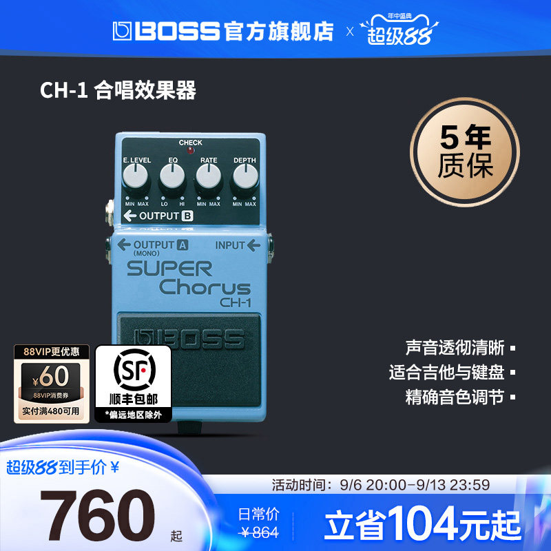 BOSS CH-1超级合唱单块效果器 电吉他经典合唱效果踏板