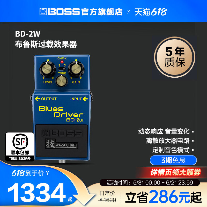BOSS BD-2W布鲁斯过载单块效果器电吉他动态响应