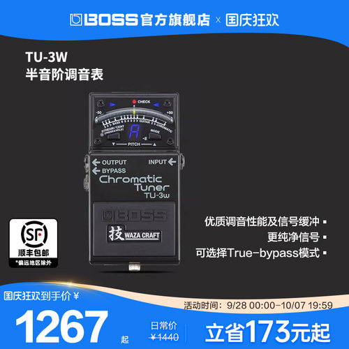 BOSS TU-3W半音阶调音表 单块效果器 Waza Craft音色