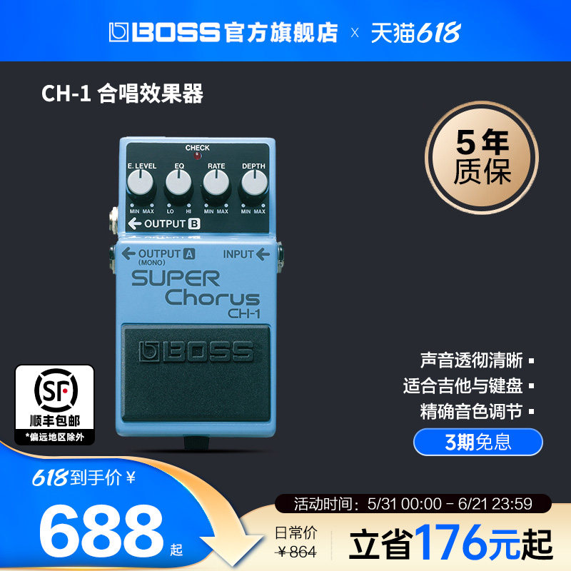 BOSS CH-1超级合唱单块效果器 电吉他经典合唱效果踏板