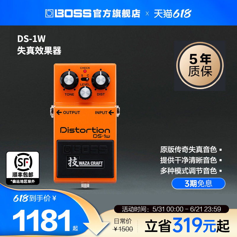 BOSS DS-1W失真单块效果器吉他效果器失真过载双模式