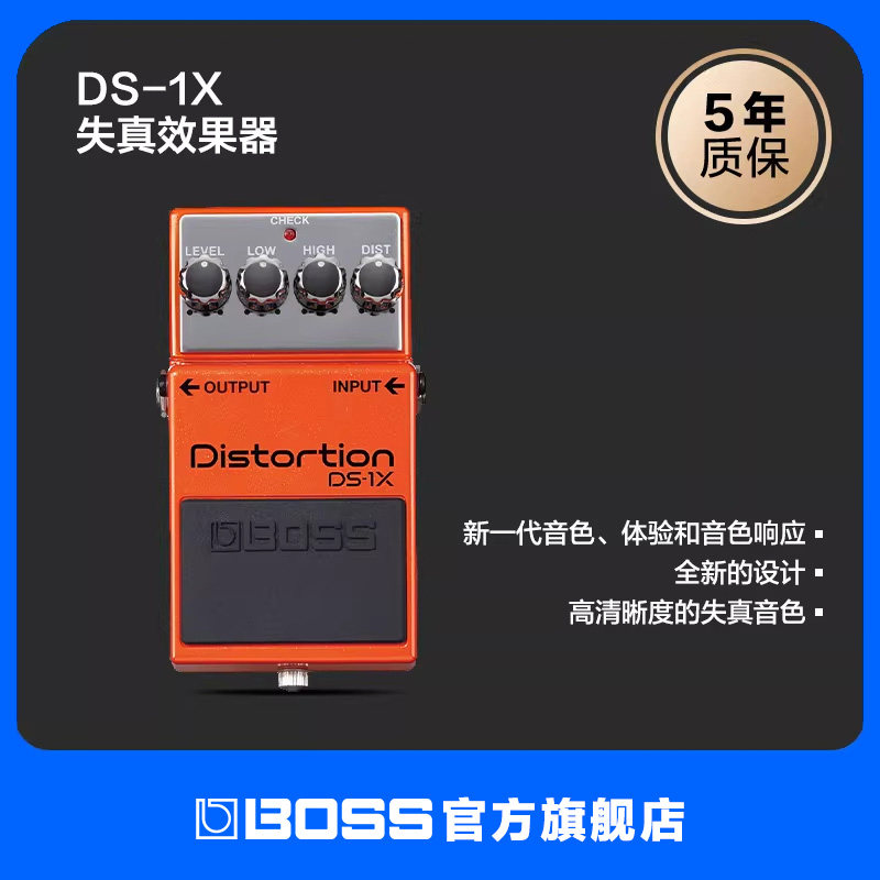 BOSS DS-1X失真 单块效果器 进入失真效果的未来世界