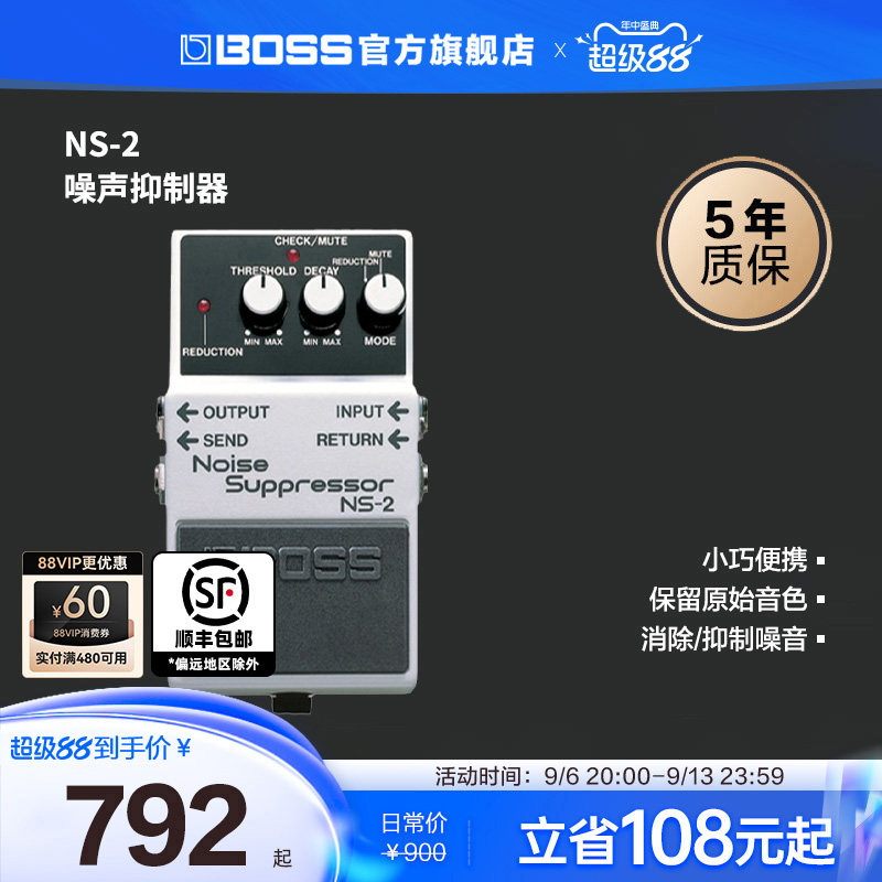 BOSS NS-2降噪单块效果器吉他手常备的踏板噪音抑制器