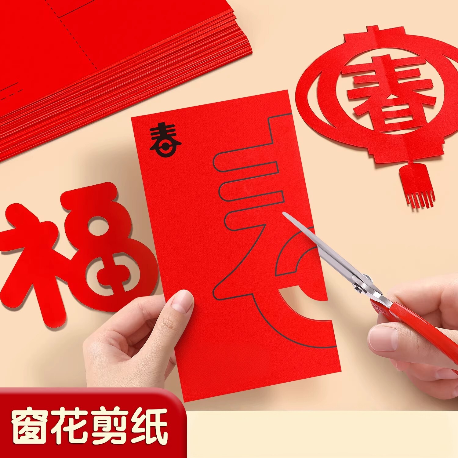 2026年新款窗花剪纸马年新年儿童手工diy玻璃贴春节福字过年国风