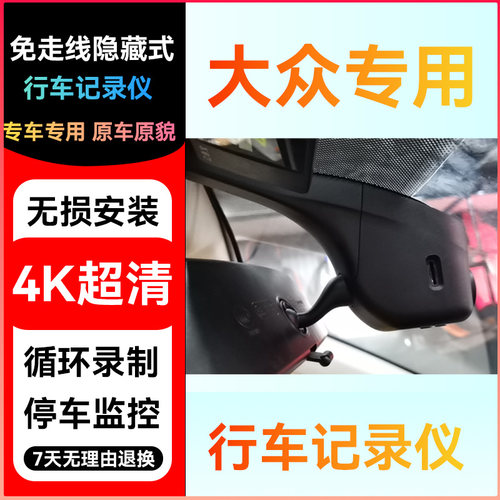 大众专用行车记录仪无损安装