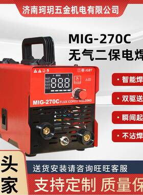 MIG-270CMini无气二保电焊机工业级220v家用双电压焊机