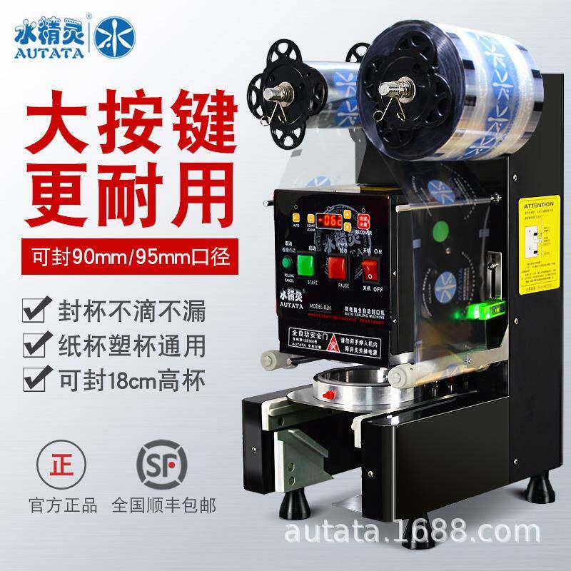 商用全自动奶茶封口机大按键式饮料豆浆蜜雪冰城同款封口机