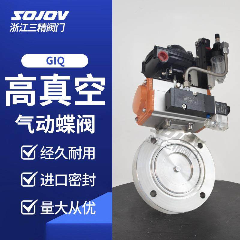 GIQ气动高真空蝶阀碳钢不锈钢304真空阀门负压阀门对夹法兰