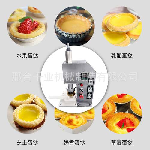 蛋挞葡式蛋挞机食品级不锈钢全自动蛋挞成型机面包店小型烘焙设备