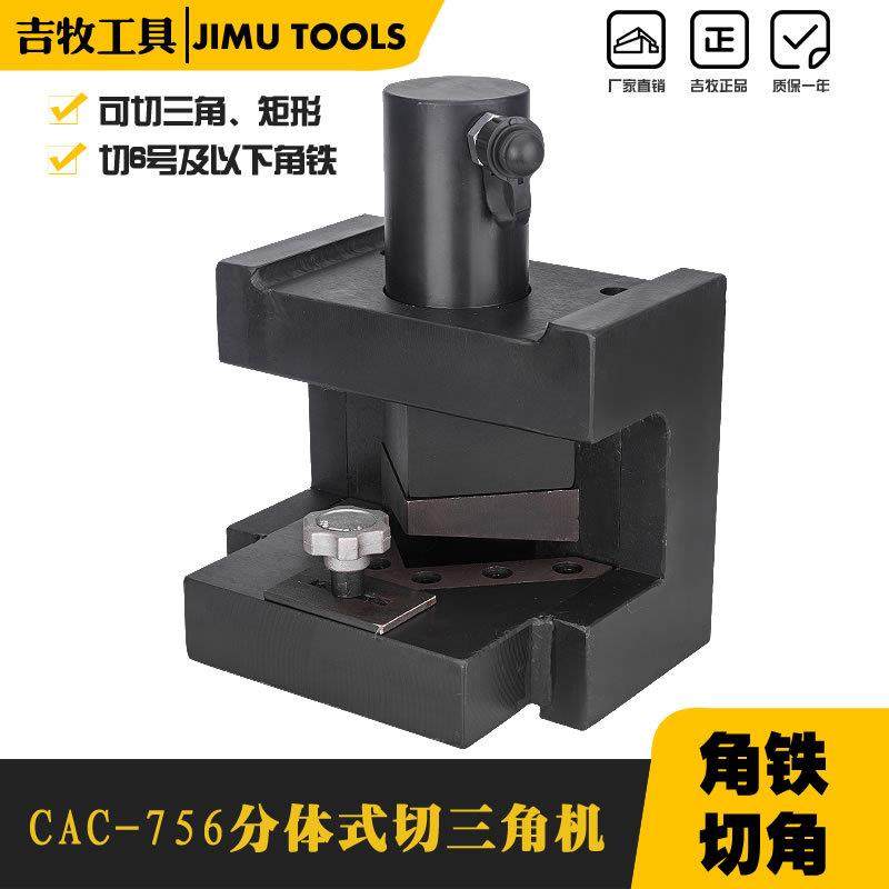 多动能四合一角钢CAC-756切断器折弯机剪切机液压冲孔机角铁切角,五金/工具,其他机械五金,淘宝优惠券,粉丝福利购,淘宝优惠卷