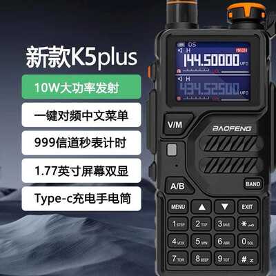 宝锋UV5RH对讲机10W大功率户外UV9R/UV5R宝峰无线车载自驾游调频