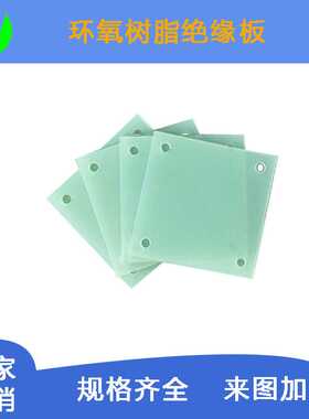 TR-4环氧板树脂玻璃纤维绝缘板水绿色游星轮半固化片耐高温FR4