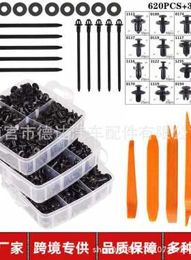 盒装汽车卡扣620pcs汽车固定紧固件套件保险杠挡泥板铆钉卡子