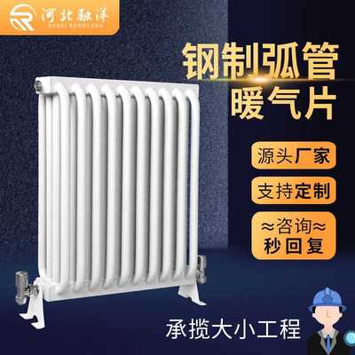 蒸汽型采暖弧管四柱散热器YGH-IV-600电厂用钢制弧型管暖气片