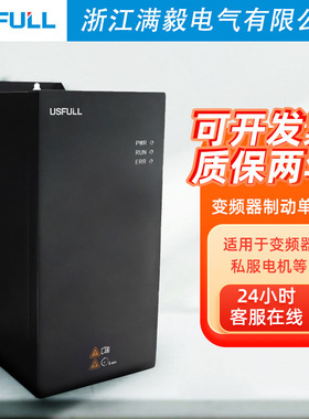 满毅通用制动单元45KW55KW变频器配套刹车制动斩波器22KW11KW75KW