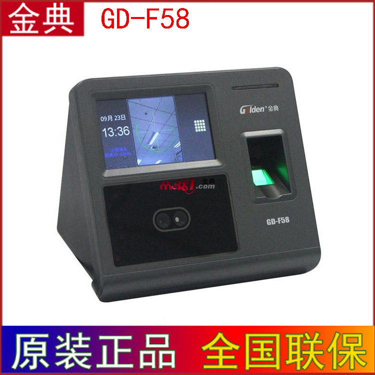 金典GD-F58指纹人脸门禁多功能一体机刷卡人脸识别考勤机签到机