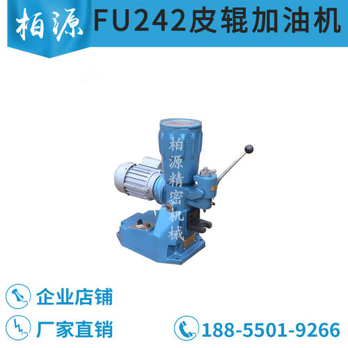 纺织厂皮辊房辅机FU242皮辊加油机245胶辊加油机粗细纱机皮辊加油