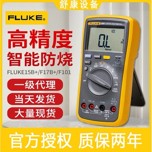 福禄克万能表兆欧表F101/F17B+F18B+数字万用表电流表F15B MAX-01
