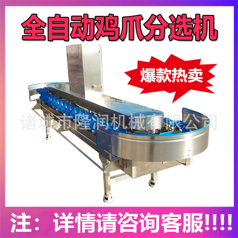 全自动鸡爪重量分选机 高精度鸡翅称重分拣机 鸡胸肉大小筛选机