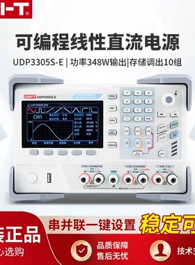优利德UDP3303C可编程直流稳压电源四路输出30V/5A可调线性电源