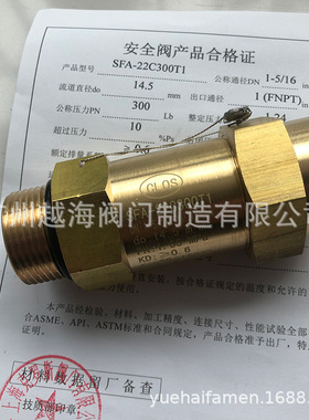 上海克罗斯CLOS凯特KT SFA-22C300T1 冷冻机黄铜安全阀300LB