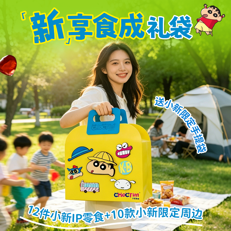 乔克蒂姆蜡笔小新新意贴贴礼袋面包脆泡面送礼出游联名零食大礼包