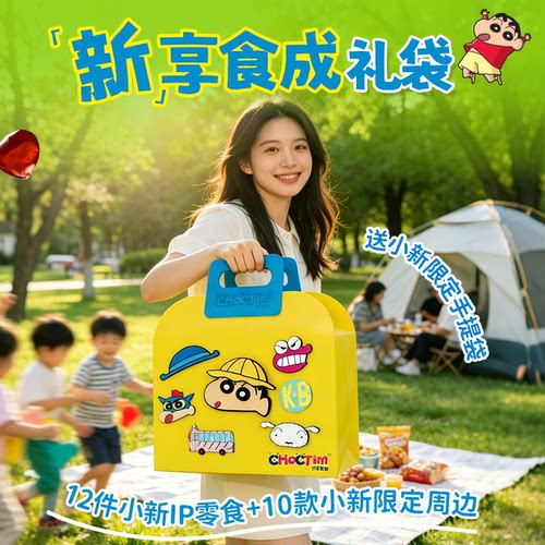 乔克蒂姆蜡笔小新新意贴贴礼袋面包脆泡面送礼出游联名零食大礼包