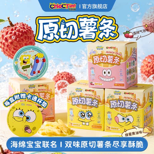 乔克蒂姆卡通原切薯条海绵宝宝联名原切土豆蜂蜜黄油休闲零食解馋