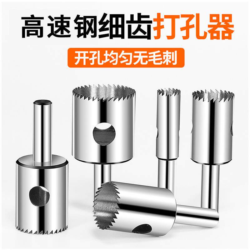 打孔器钻pvc塑料纸板橡胶亚克力细齿钻孔钻头扩孔开口器空心钻头