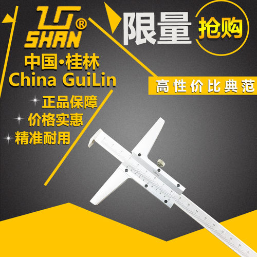 桂林多用深度尺 山字牌0.02 0-200/0-300/0-500单钩深度尺