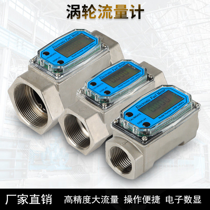 涡轮流量计不锈钢柴油煤油液体水甲醇计量表高精度电子数显流量表