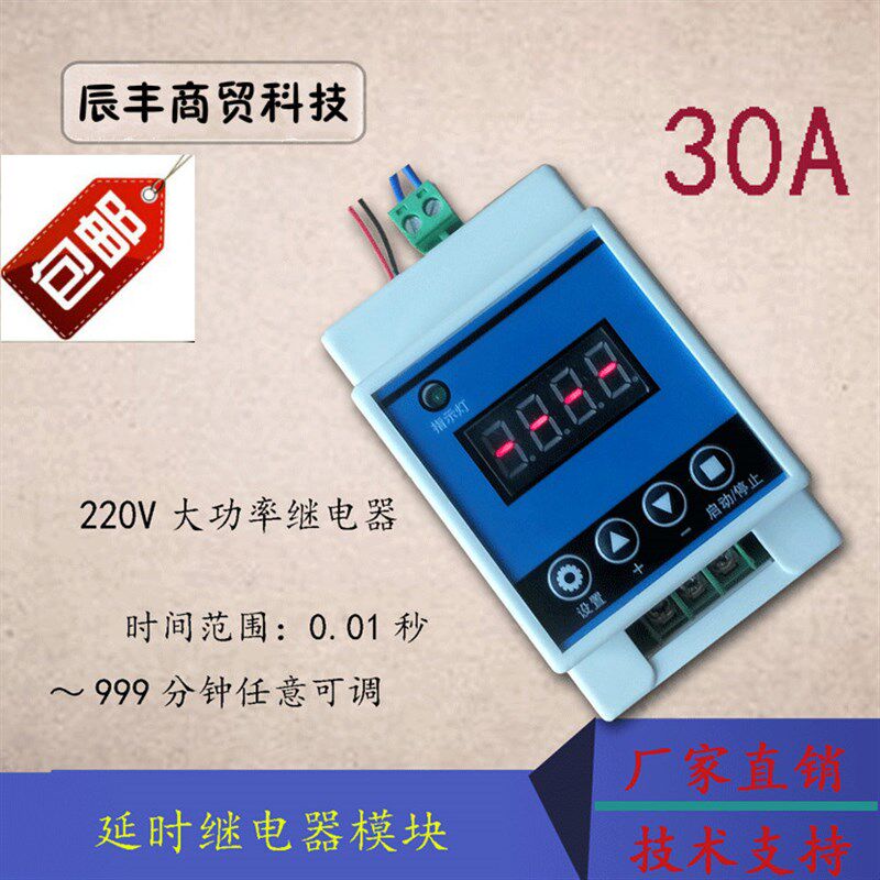 大功率30A 延时 时间 继电器 模块 定时电路开关循环12 24 220V