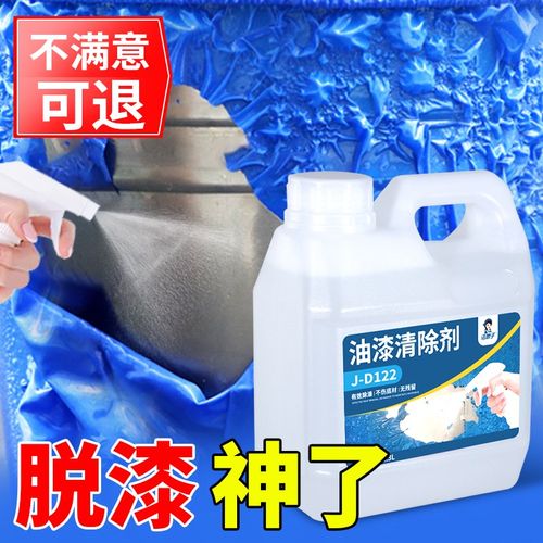 脱漆剂强力除漆金属油漆高效脱漆脱塑粉除漆剂汽车地坪烤漆去漆剂